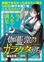 Junks in Garando - Manga, Comedy, Romance, Slice of Life